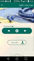 ziarat Ashoura(زیارت عاشورا همراه با صوت) screenshot 3
