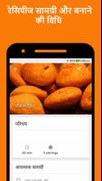 Recipes Hindi Offline capture d'écran 3