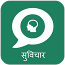 Hindi Quotes - Suvichar Hindi APK