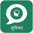 Hindi Quotes - Suvichar Hindi icon