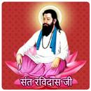 Sant Ravidas-APK