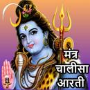 Lord Shiva - Om Namah Shivaya APK