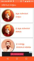 Swami Vivekananda Quotes in Te screenshot 1