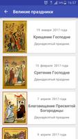 Православный календарь screenshot 2