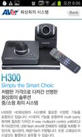 AVerHD 화상회의 capture d'écran 3