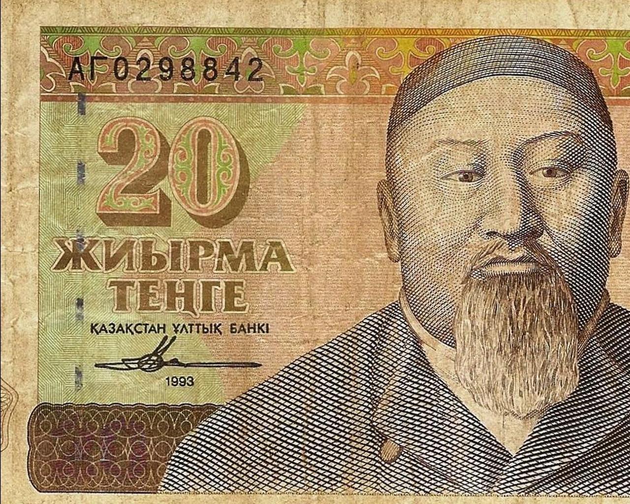 Тг с фулами. Деньги тенге. Тенге 1993. Банкноты Казахстана. 20 Тенге.