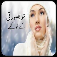 Beauty Tips in Urdu capture d'écran 1