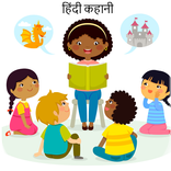 प्रेरणादायक हिंदी कहानी संग्रह - Hindi Kahani