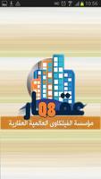 عقار Q8 plakat