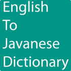 English To Javanese Dictionary आइकन