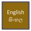 English To Sinhala Dictionary APK