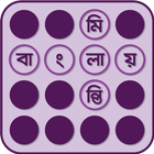 Bangla Crossword-বাংলা শব্দছক icône