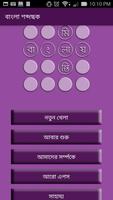 Bangla Crossword-বাংলা শব্দছক syot layar 1