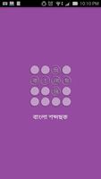برنامه‌نما Bangla Crossword-বাংলা শব্দছক عکس از صفحه
