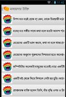 Banglay Bani-বাংলায় বাণী Screenshot 2