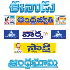 Descargar APK de Telugu Epapers