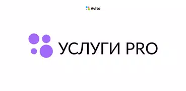 Avito Услуги Pro