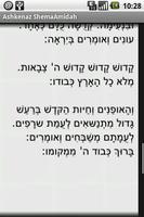 Ashkenaz Shema Amidah imagem de tela 1