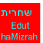 Shahrit_EdutHaMizrah icon