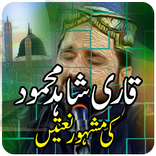 Naat By Qari Shahid Mahmood