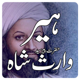 Kalam of Heer Waris Shah simgesi