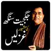 Ghazals of Jagjit Singh