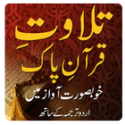 Icona Quran Urdu Translation Videos