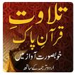 Quran Urdu Translation Videos