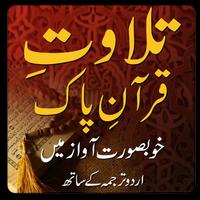 1 Schermata Quran Urdu Translation Videos