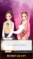 눈떠보니 조선공주 for Kakao تصوير الشاشة 1