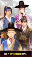 눈떠보니 조선공주 for Kakao تصوير الشاشة 2