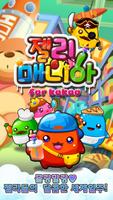 젤리매니아 for Kakao الملصق