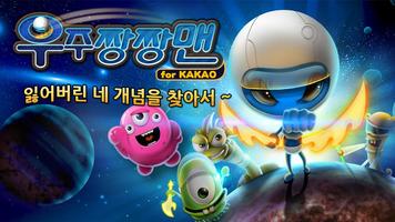 우주짱짱맨 الملصق