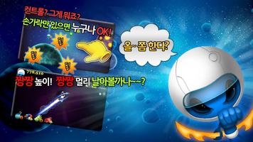 우주짱짱맨 تصوير الشاشة 1
