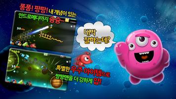 우주짱짱맨 تصوير الشاشة 2