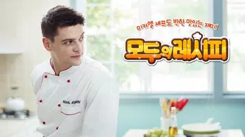 🍴 모두의레시피 - 맛있는 요리 학교 🍜 bài đăng