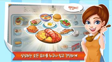 모두의레시피 for Kakao تصوير الشاشة 2