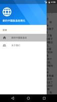 برنامه‌نما Holy Bible New Chinese Version عکس از صفحه