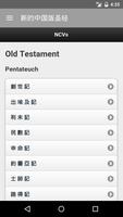 Holy Bible New Chinese Version screenshot 3