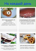 Австрийская кухня постер