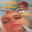 MOUT KA SAYA urdu novel