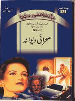 SAHRAE DEWANA URDU NOVEL Affiche