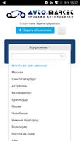 АВТОМАРКЕТ скриншот 1