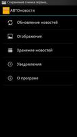 АВТОновости syot layar 2