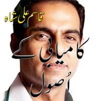 Qasim Ali Shah Motivational Videos постер