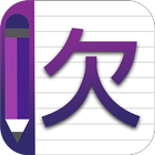 Escritura del alfabeto chino icono