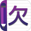 Alphabet chinois Écriture APK