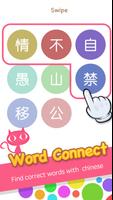 word connect- Chinese idioms poster
