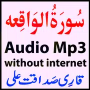 Your Surah Waqiah Audio Sdaqat