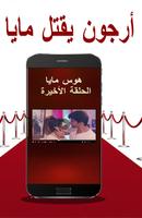 مسلسل هوس مايا مدبلج بدون نت Hawas Maya 2018 ảnh chụp màn hình 1